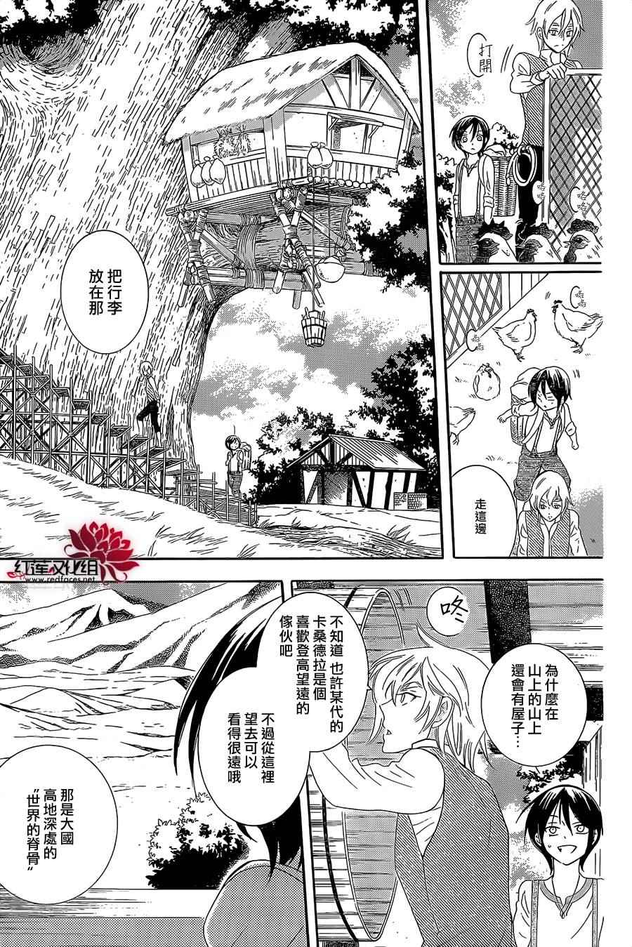 《尽管如此世界依然美丽》漫画最新章节第62话免费下拉式在线观看章节第【7】张图片