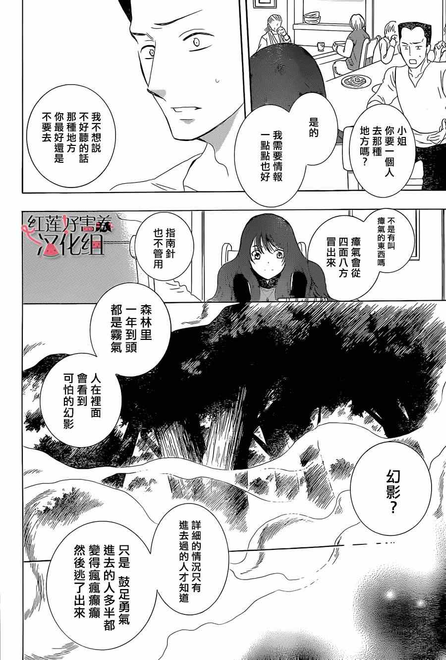 《尽管如此世界依然美丽》漫画最新章节第56话免费下拉式在线观看章节第【24】张图片