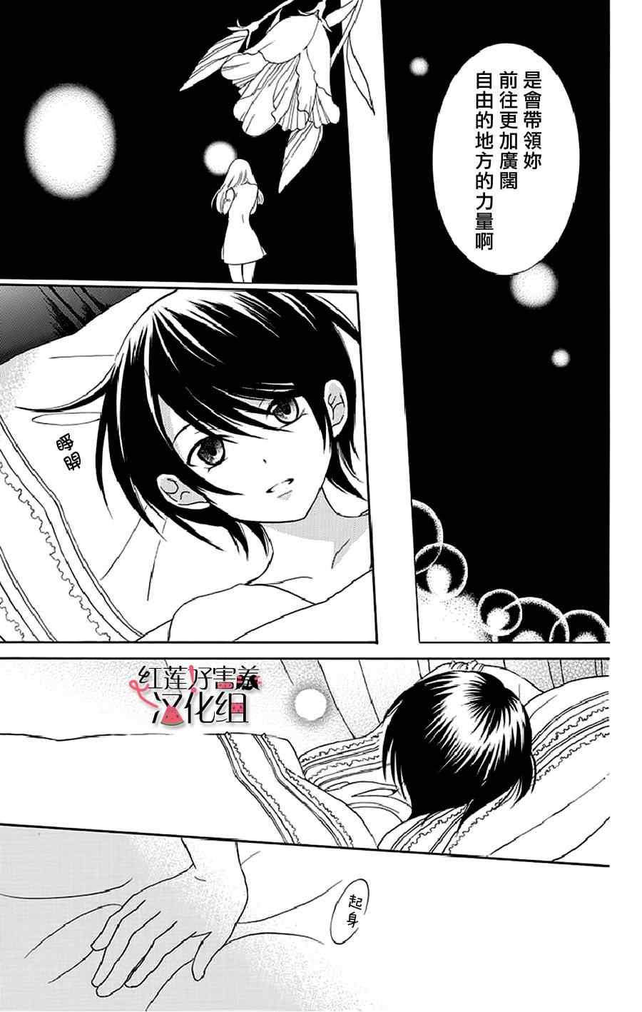 《尽管如此世界依然美丽》漫画最新章节第19话免费下拉式在线观看章节第【19】张图片