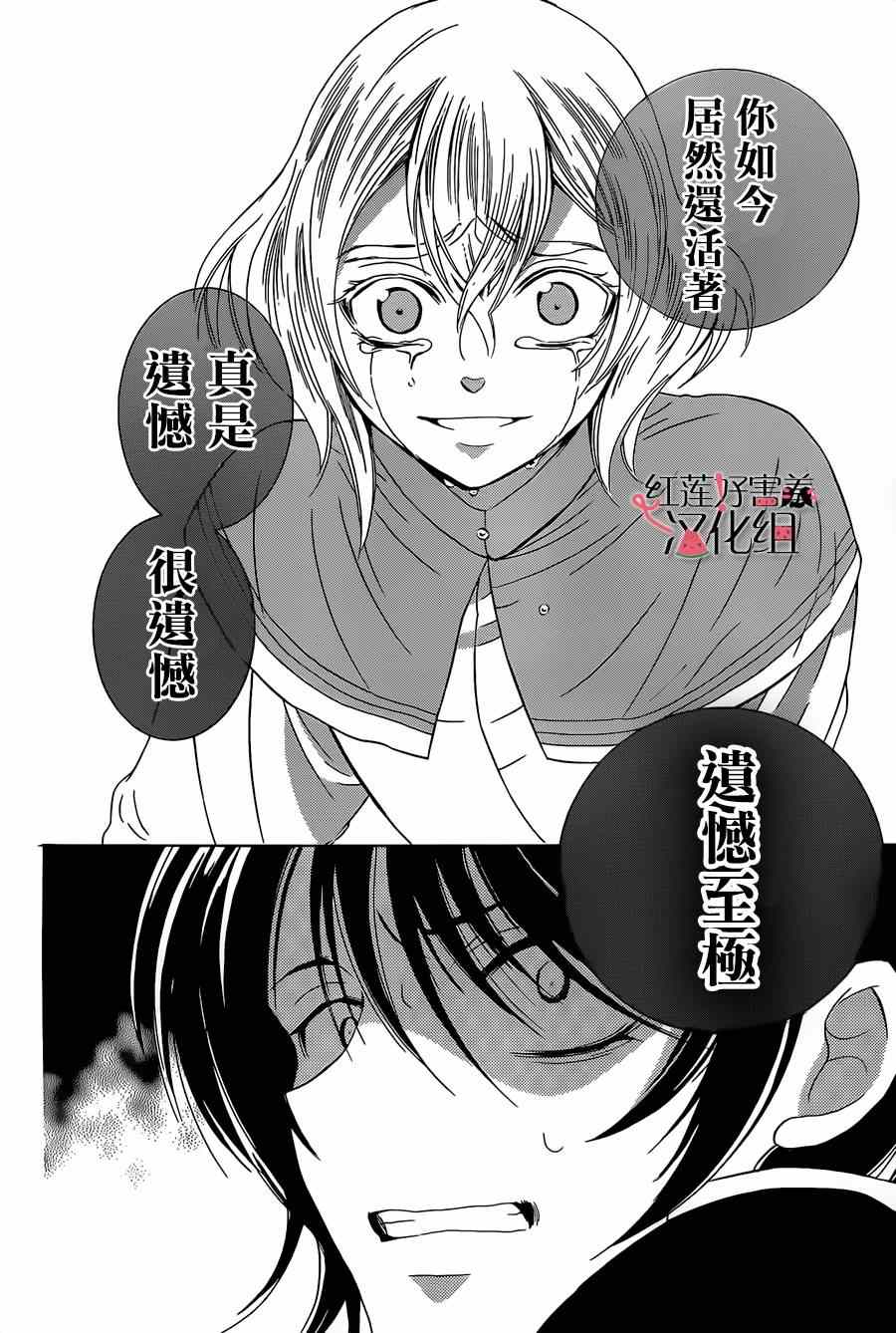 《尽管如此世界依然美丽》漫画最新章节第49话免费下拉式在线观看章节第【27】张图片