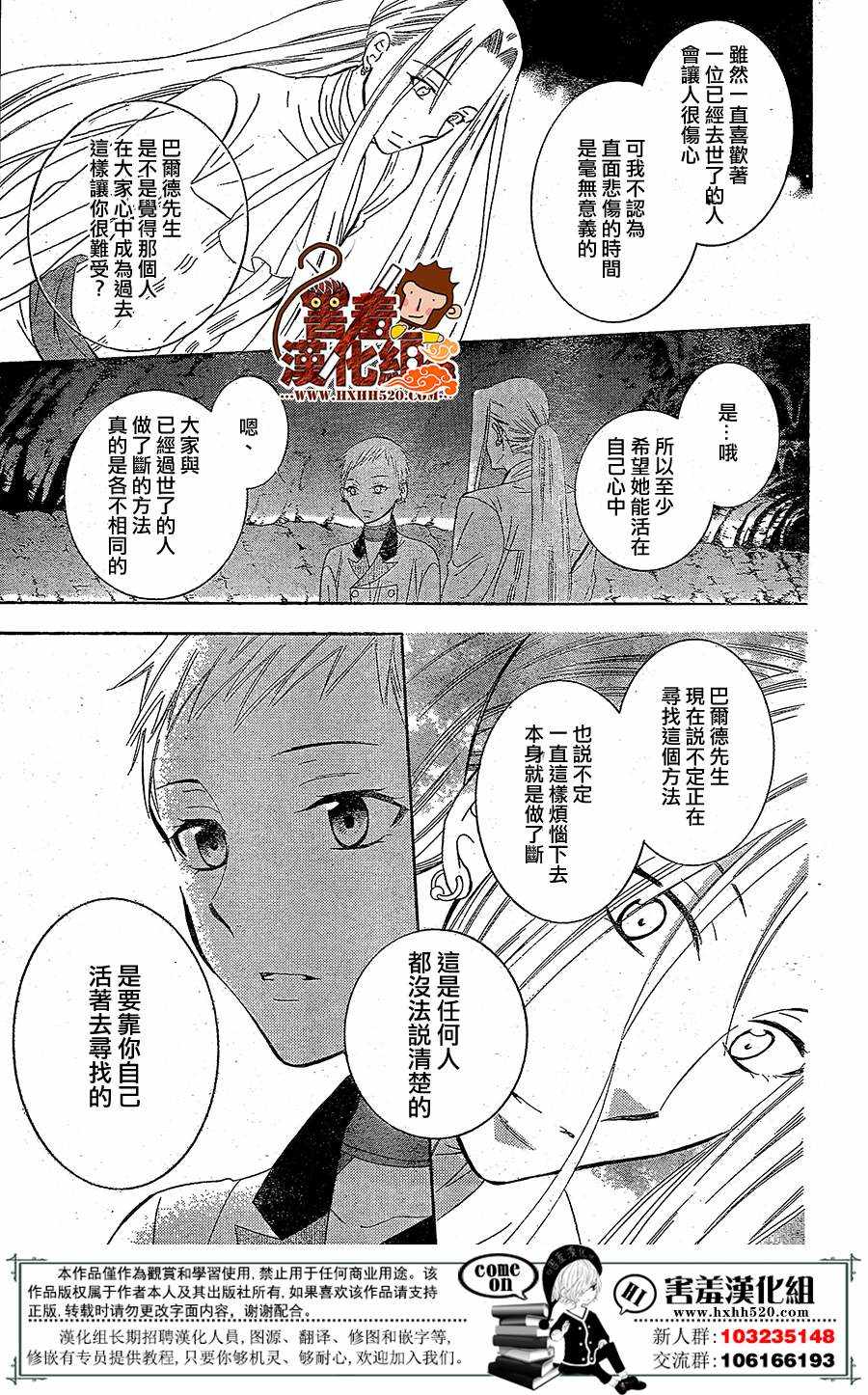 《尽管如此世界依然美丽》漫画最新章节第78话免费下拉式在线观看章节第【27】张图片