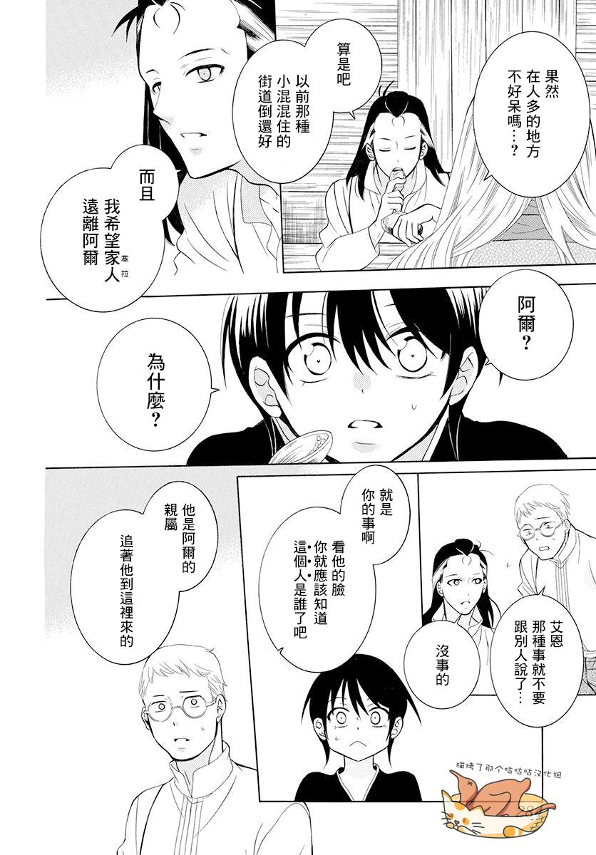 《尽管如此世界依然美丽》漫画最新章节第127话免费下拉式在线观看章节第【6】张图片