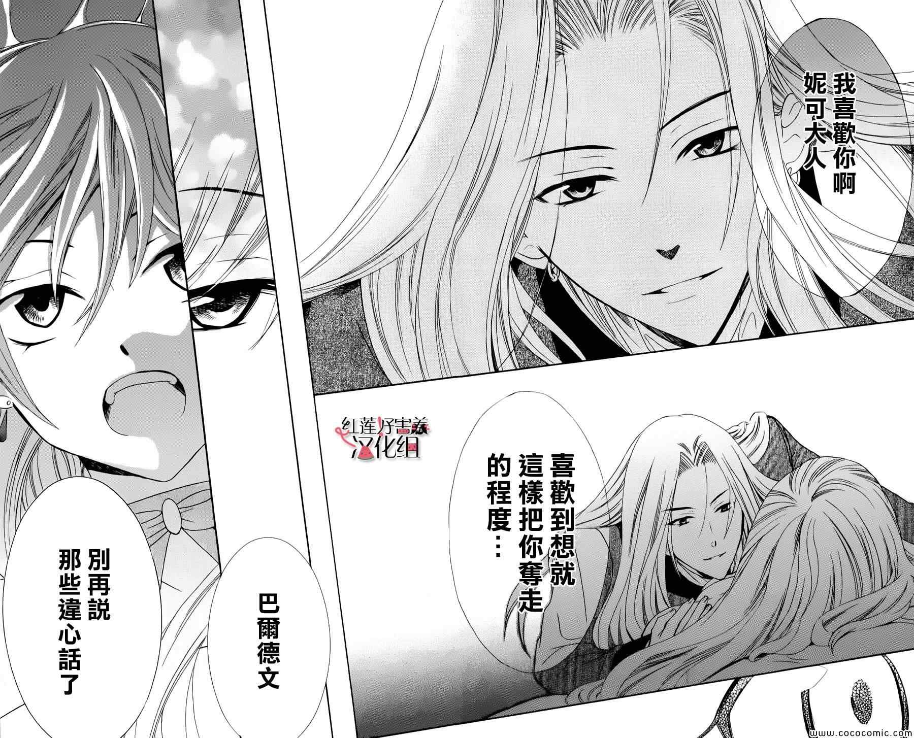 《尽管如此世界依然美丽》漫画最新章节第8话免费下拉式在线观看章节第【22】张图片