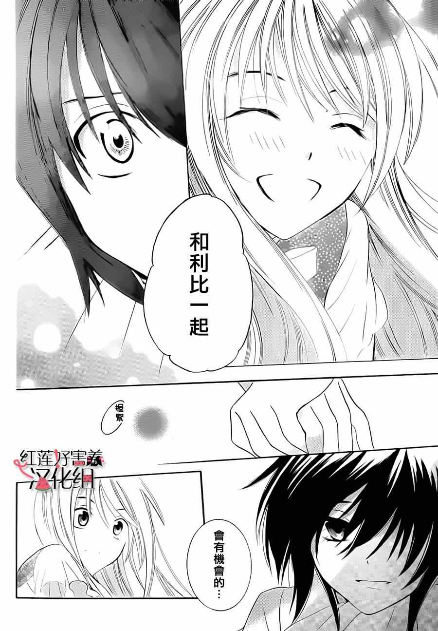 《尽管如此世界依然美丽》漫画最新章节第30话免费下拉式在线观看章节第【16】张图片