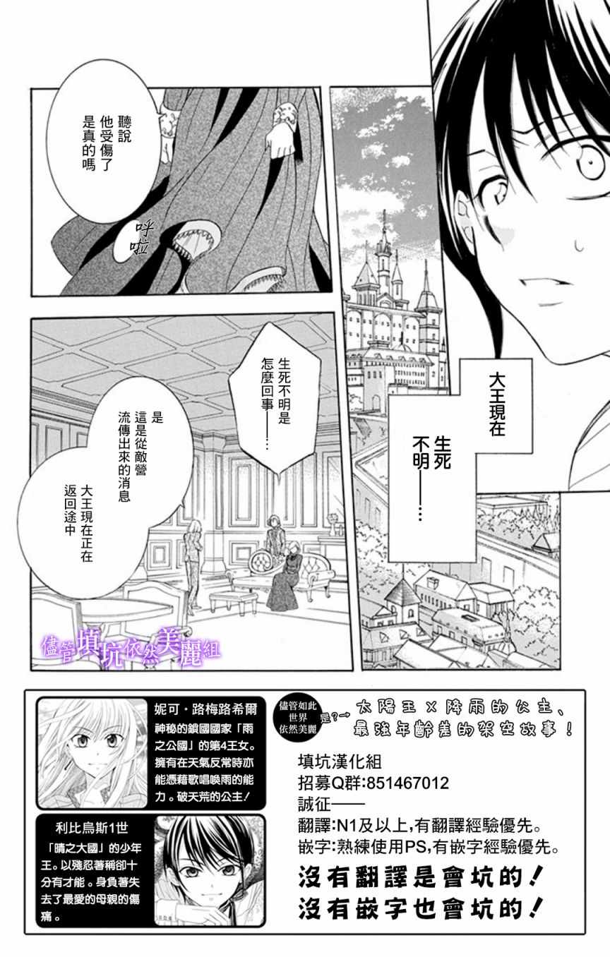 《尽管如此世界依然美丽》漫画最新章节第106话免费下拉式在线观看章节第【2】张图片