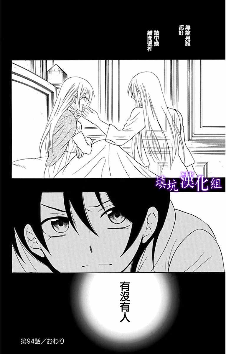 《尽管如此世界依然美丽》漫画最新章节第94话免费下拉式在线观看章节第【28】张图片