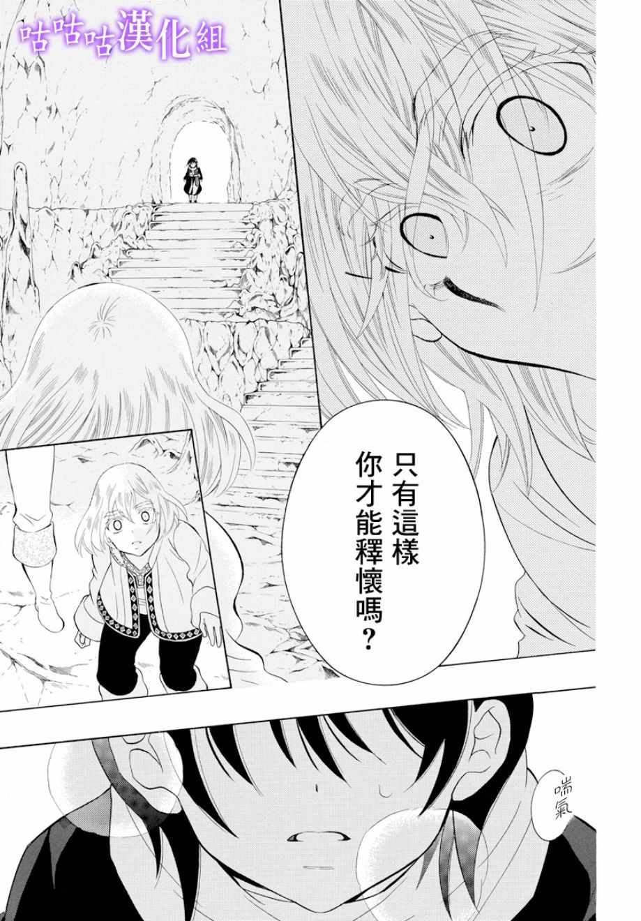 《尽管如此世界依然美丽》漫画最新章节第119话免费下拉式在线观看章节第【21】张图片