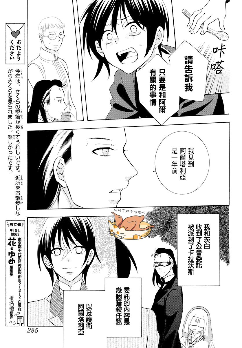 《尽管如此世界依然美丽》漫画最新章节第127话免费下拉式在线观看章节第【7】张图片