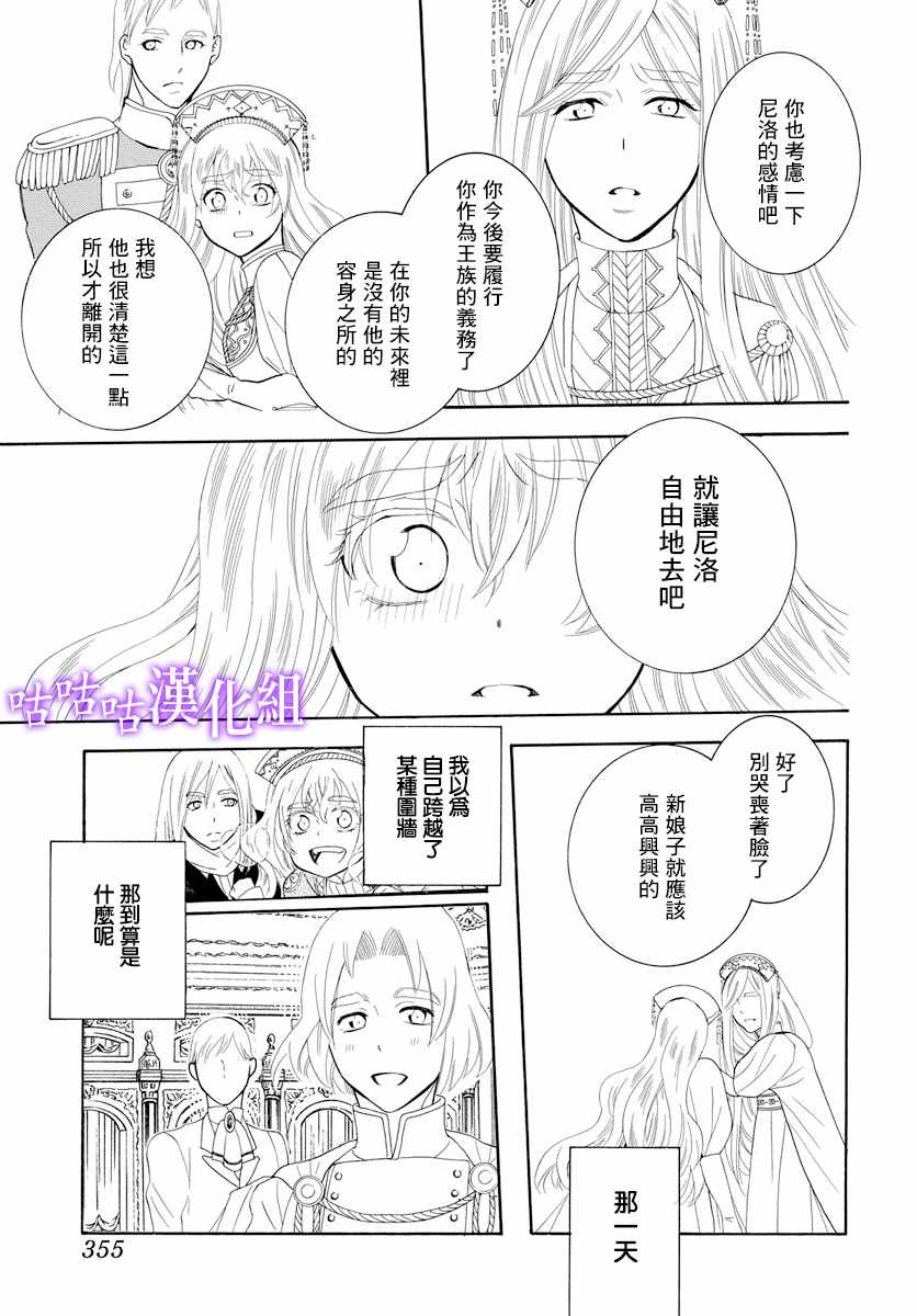 《尽管如此世界依然美丽》漫画最新章节第114话免费下拉式在线观看章节第【15】张图片