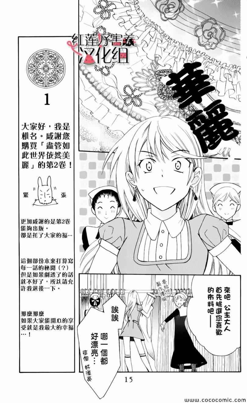 《尽管如此世界依然美丽》漫画最新章节第4话免费下拉式在线观看章节第【12】张图片