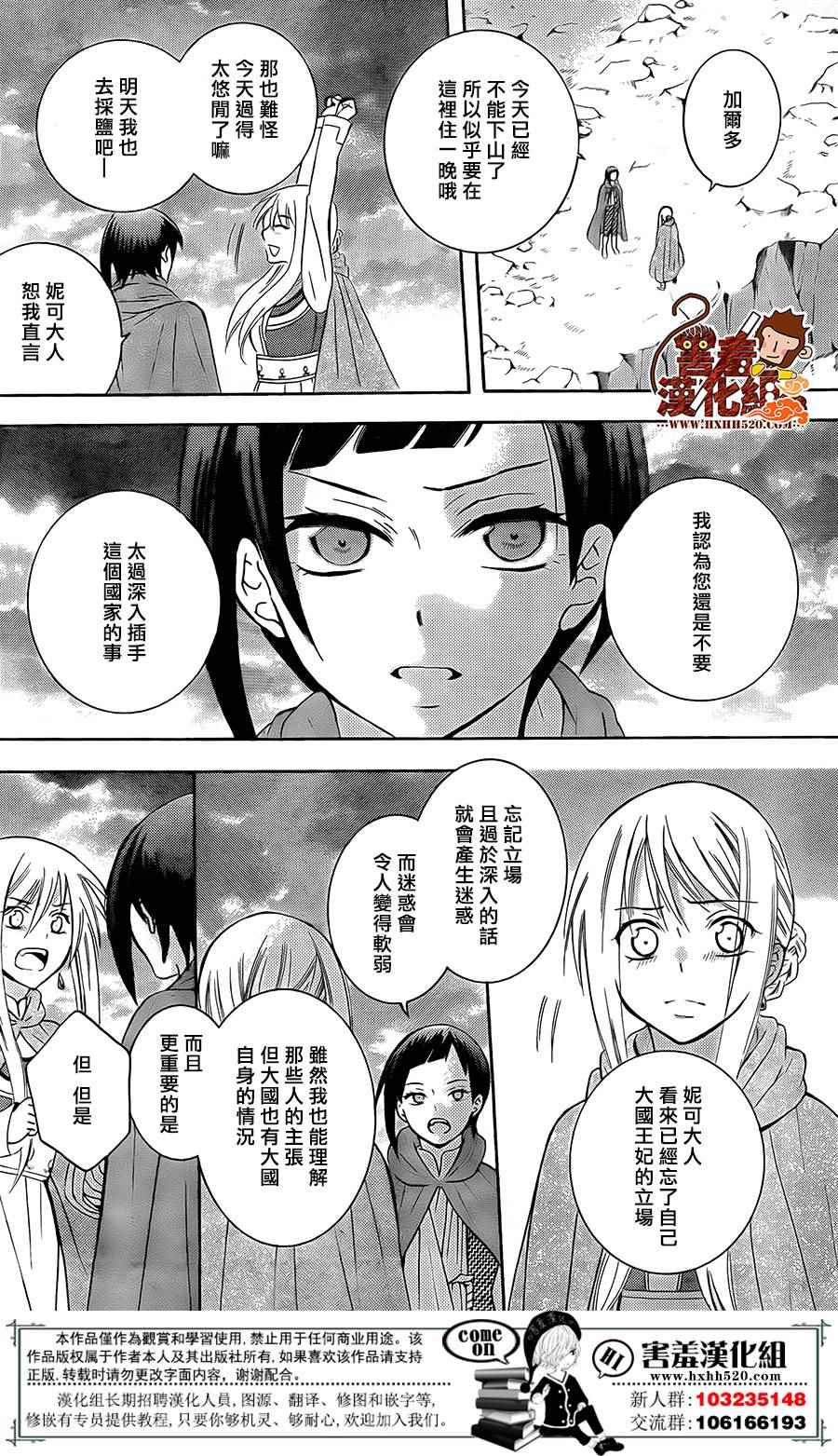 《尽管如此世界依然美丽》漫画最新章节第89话免费下拉式在线观看章节第【17】张图片