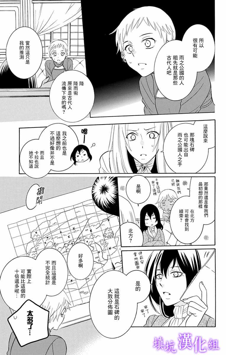 《尽管如此世界依然美丽》漫画最新章节第109话免费下拉式在线观看章节第【11】张图片