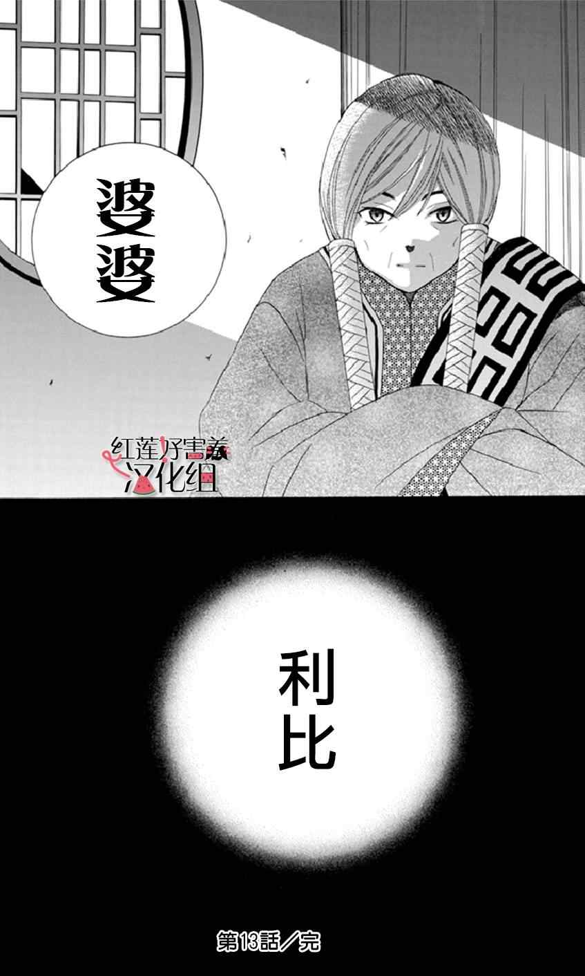 《尽管如此世界依然美丽》漫画最新章节第13话免费下拉式在线观看章节第【30】张图片