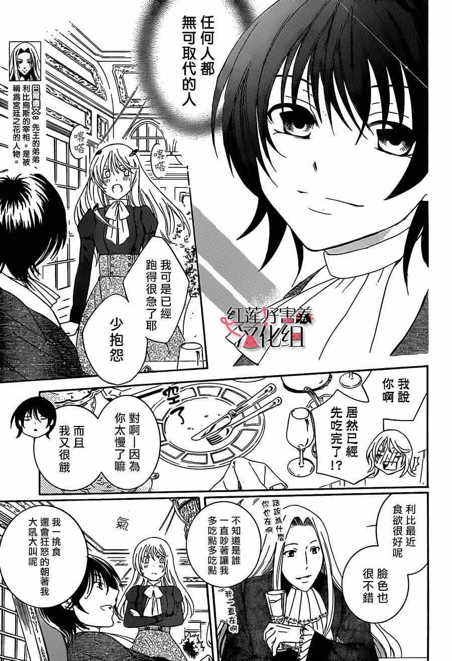 《尽管如此世界依然美丽》漫画最新章节第40话免费下拉式在线观看章节第【8】张图片