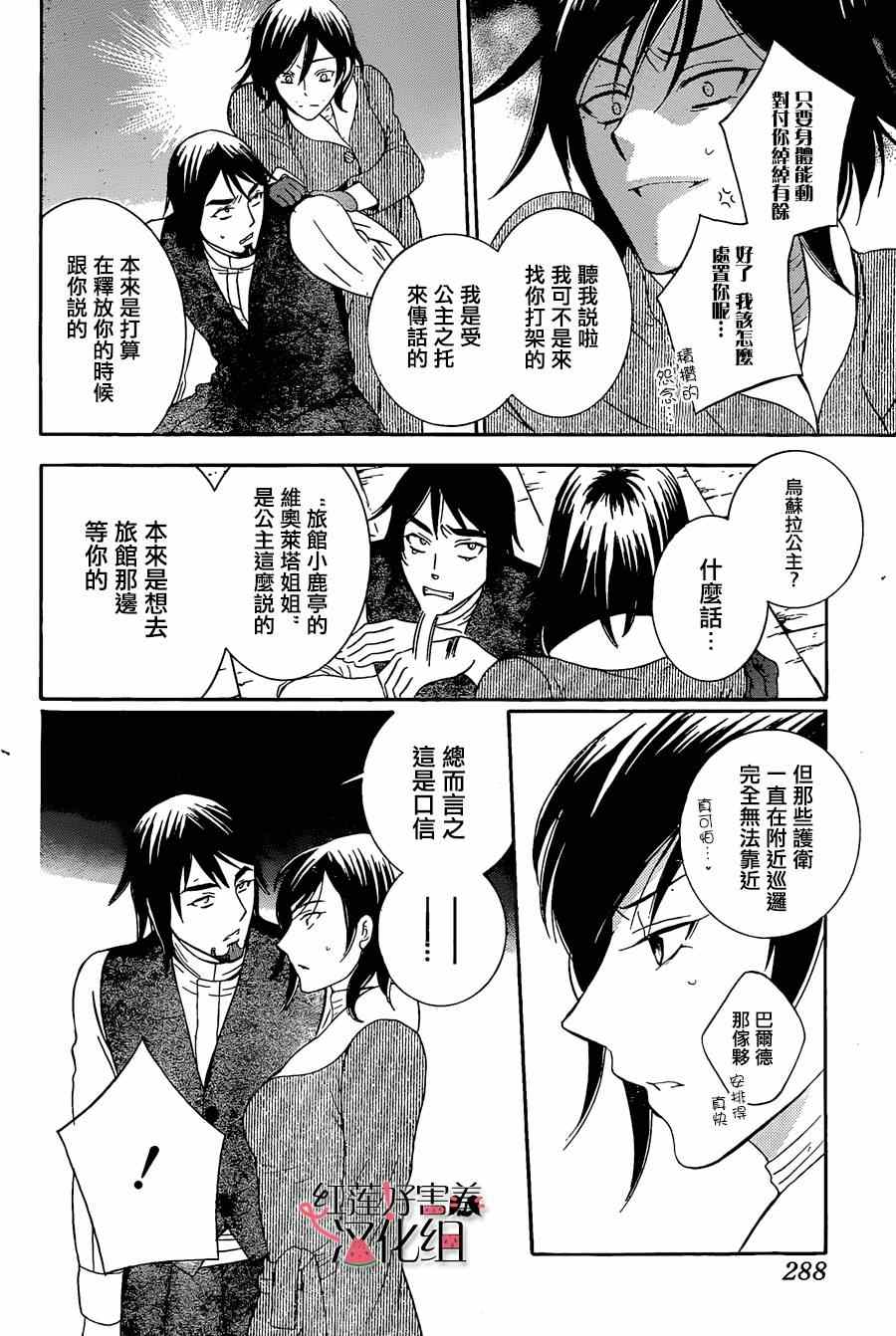 《尽管如此世界依然美丽》漫画最新章节第51话免费下拉式在线观看章节第【8】张图片