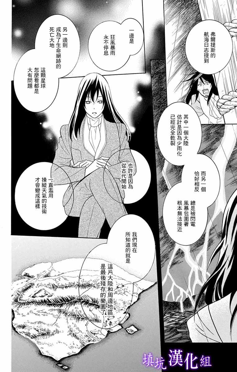 《尽管如此世界依然美丽》漫画最新章节第109话免费下拉式在线观看章节第【10】张图片