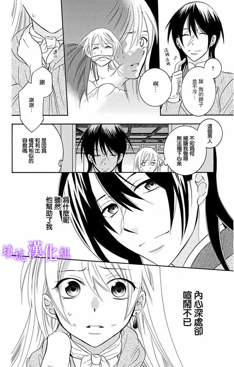 《尽管如此世界依然美丽》漫画最新章节第94话免费下拉式在线观看章节第【6】张图片