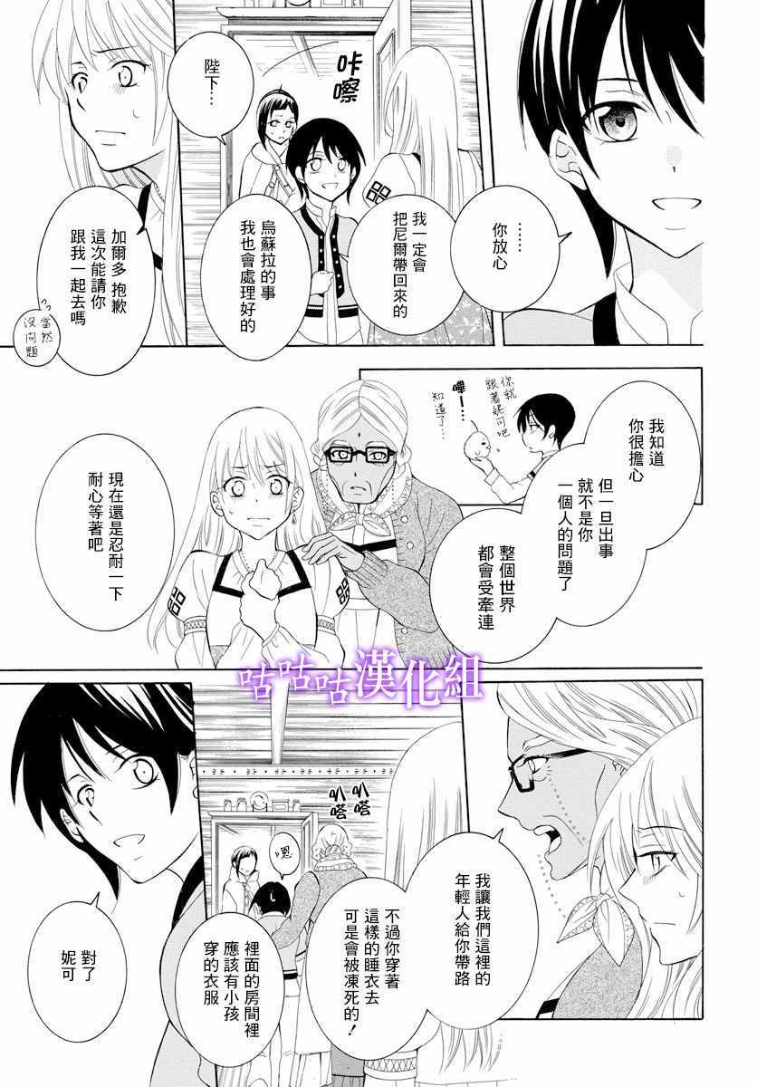 《尽管如此世界依然美丽》漫画最新章节第118话免费下拉式在线观看章节第【3】张图片