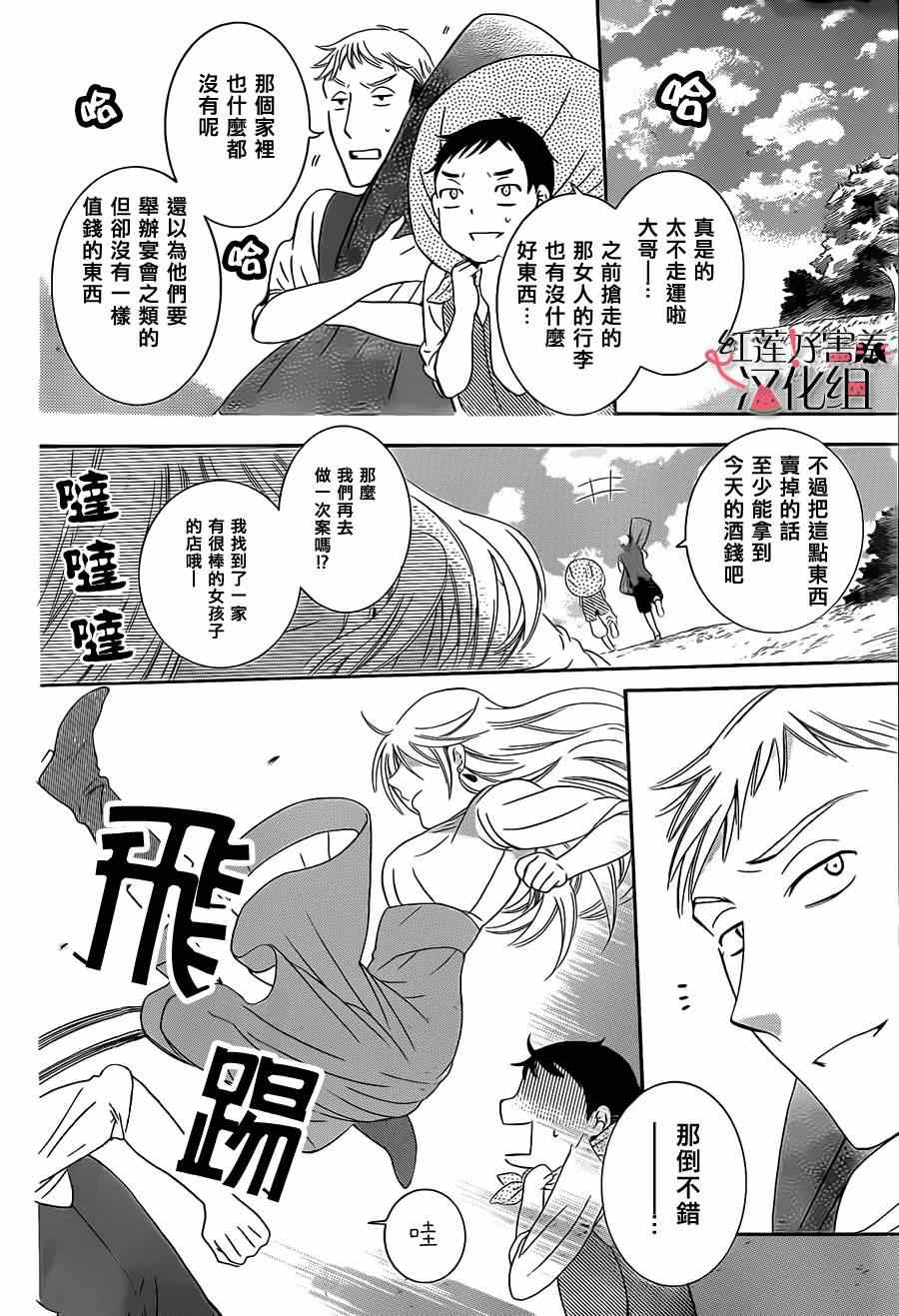 《尽管如此世界依然美丽》漫画最新章节第话免费下拉式在线观看章节第【20】张图片