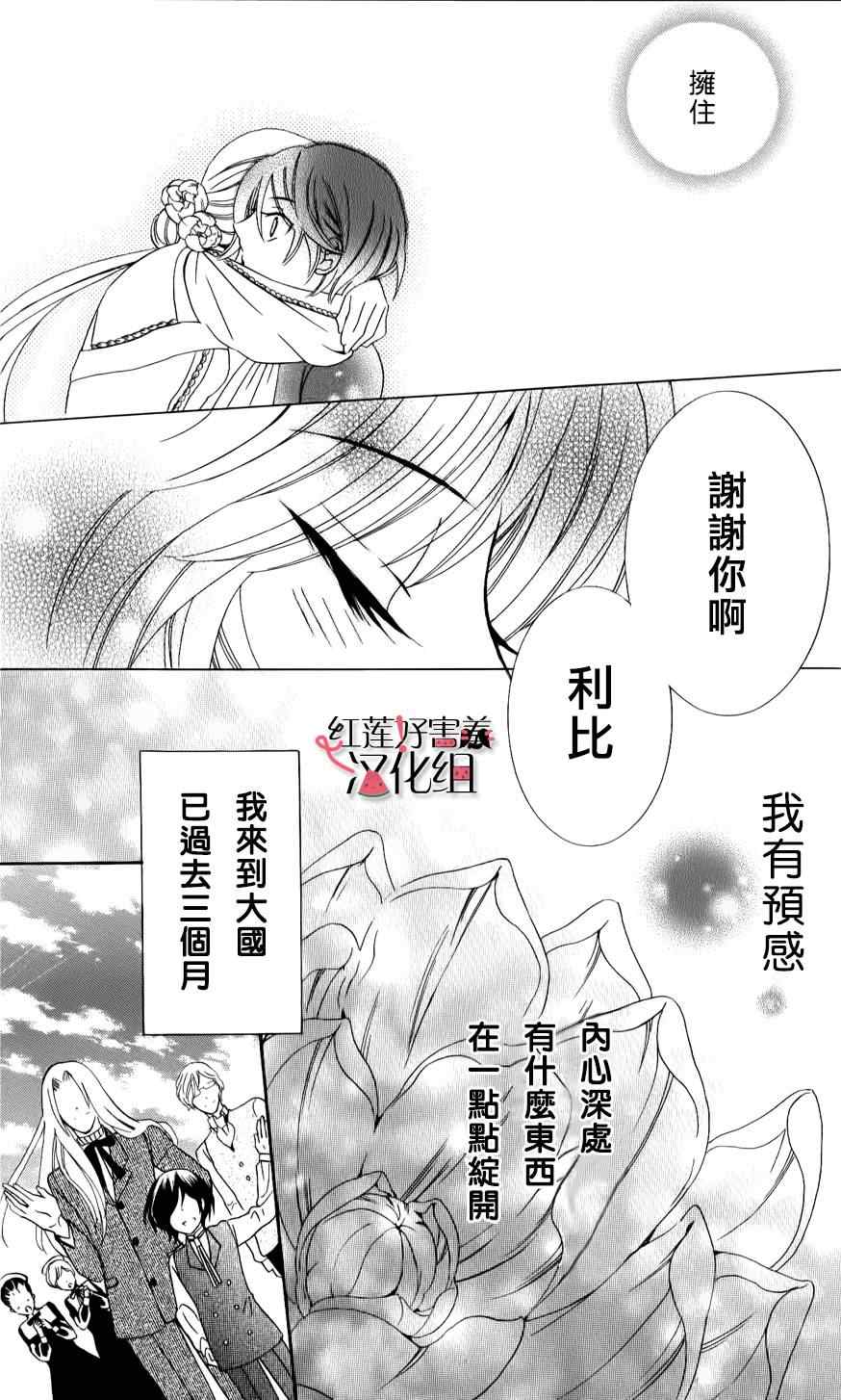 《尽管如此世界依然美丽》漫画最新章节第11话免费下拉式在线观看章节第【28】张图片