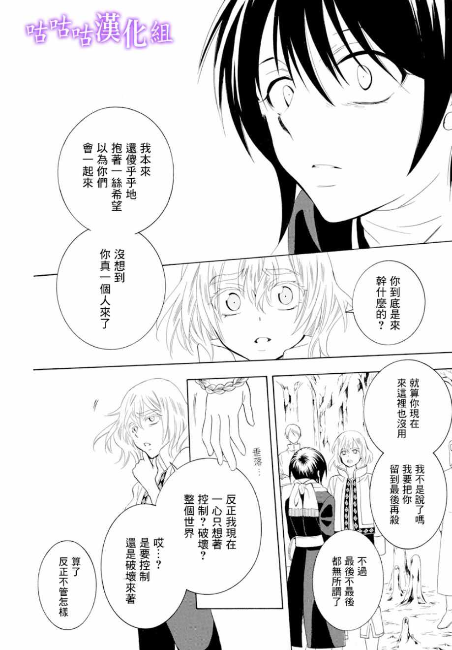 《尽管如此世界依然美丽》漫画最新章节第119话免费下拉式在线观看章节第【26】张图片