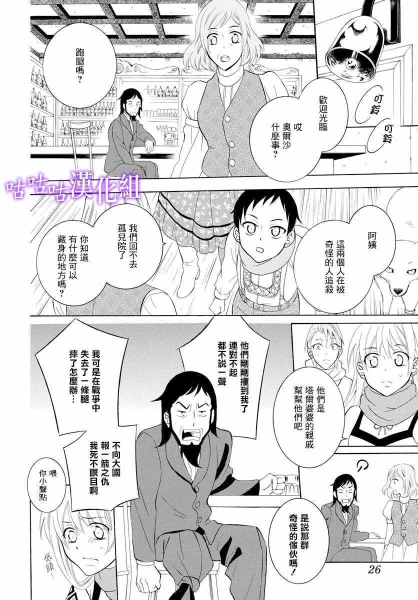 《尽管如此世界依然美丽》漫画最新章节第118话免费下拉式在线观看章节第【16】张图片