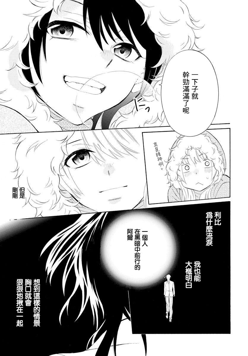 《尽管如此世界依然美丽》漫画最新章节第126话免费下拉式在线观看章节第【29】张图片