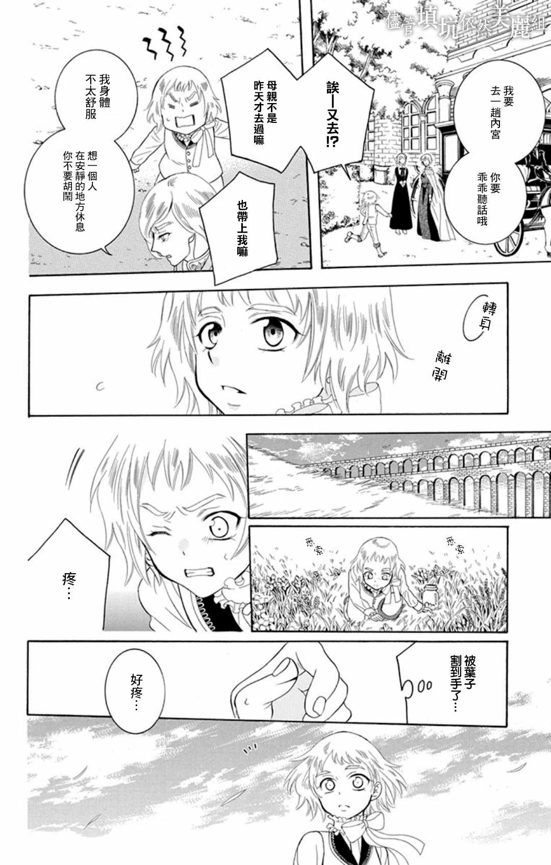 《尽管如此世界依然美丽》漫画最新章节第104话免费下拉式在线观看章节第【14】张图片