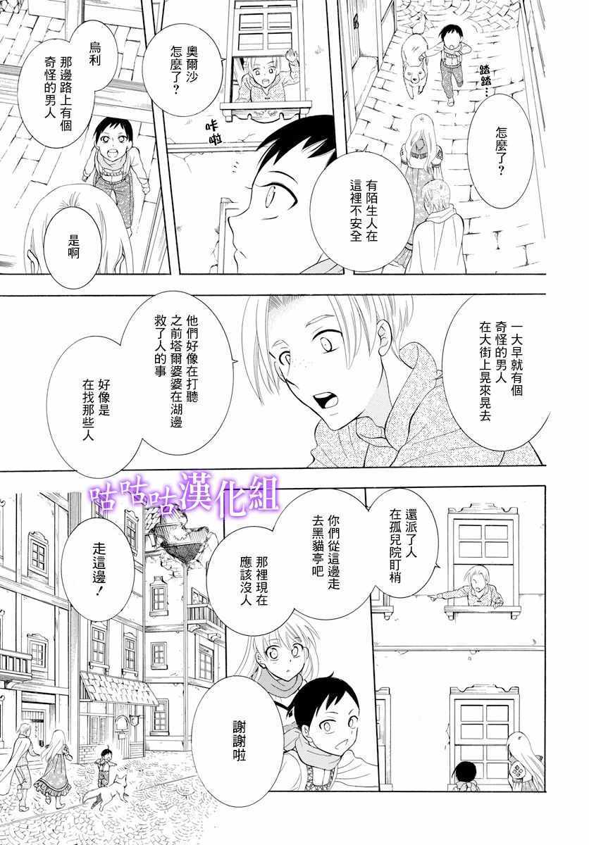 《尽管如此世界依然美丽》漫画最新章节第118话免费下拉式在线观看章节第【15】张图片