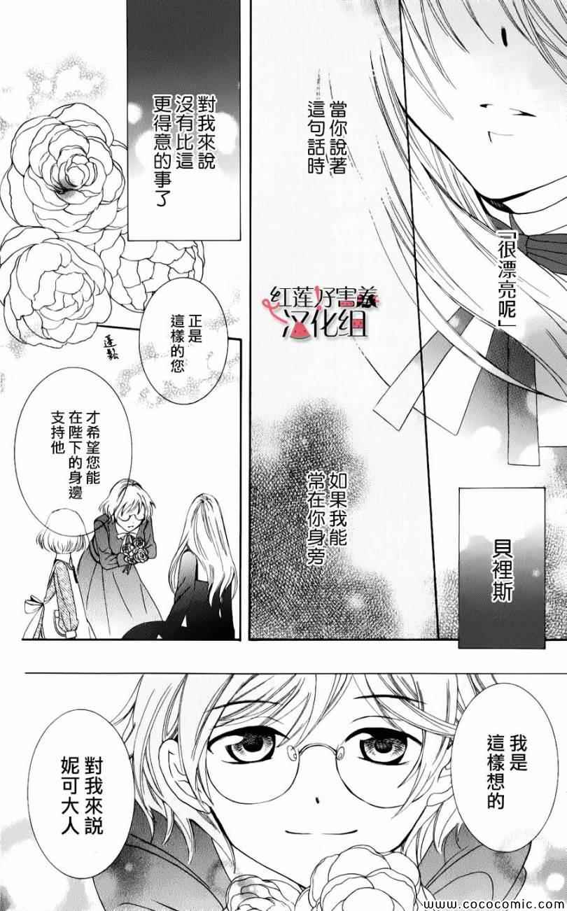 《尽管如此世界依然美丽》漫画最新章节第4话免费下拉式在线观看章节第【39】张图片