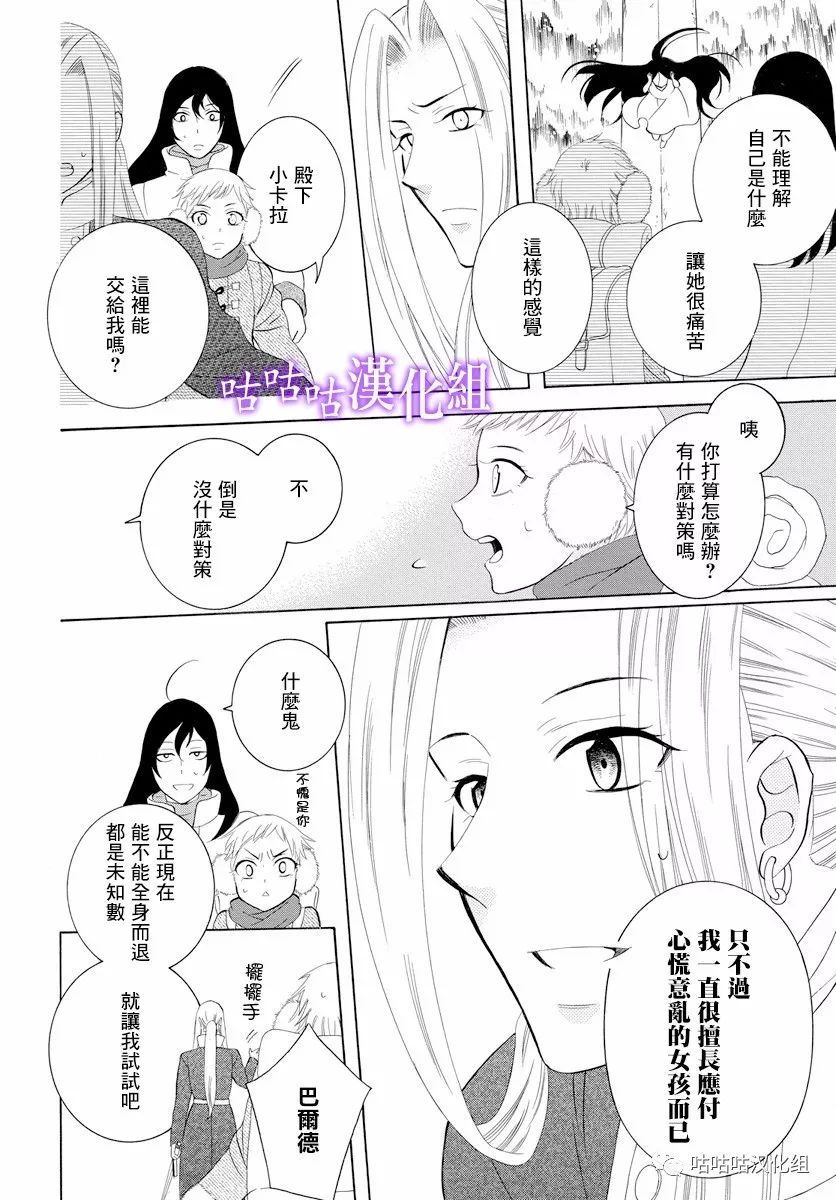 《尽管如此世界依然美丽》漫画最新章节第117话免费下拉式在线观看章节第【8】张图片