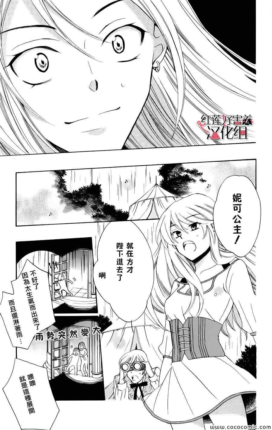 《尽管如此世界依然美丽》漫画最新章节第10话免费下拉式在线观看章节第【10】张图片