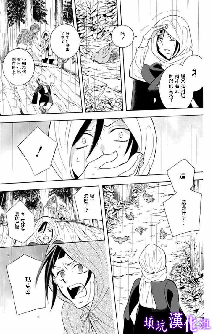 《尽管如此世界依然美丽》漫画最新章节第97话免费下拉式在线观看章节第【11】张图片