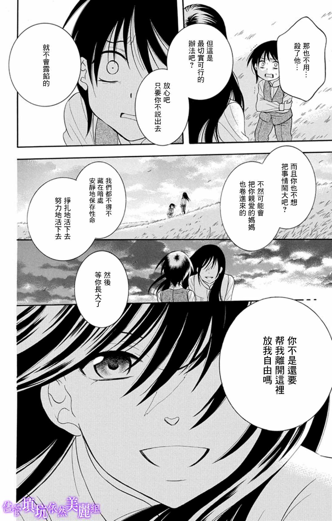 《尽管如此世界依然美丽》漫画最新章节第105话免费下拉式在线观看章节第【20】张图片