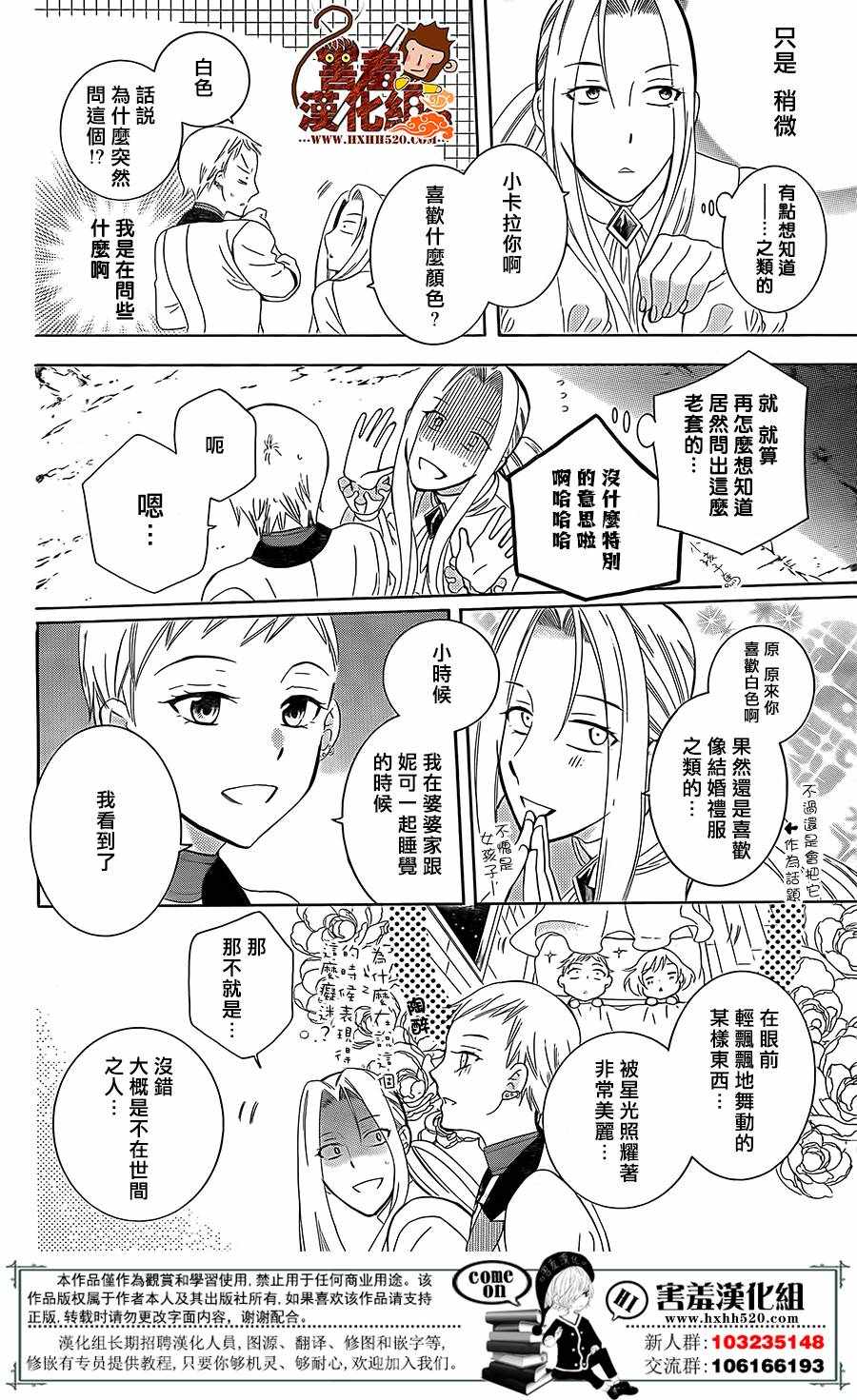 《尽管如此世界依然美丽》漫画最新章节第79话免费下拉式在线观看章节第【5】张图片