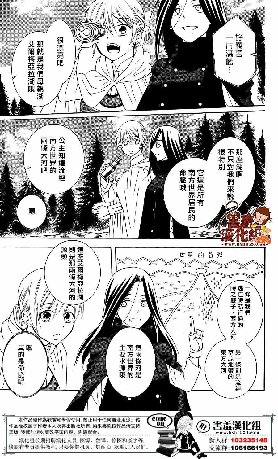 《尽管如此世界依然美丽》漫画最新章节第86话免费下拉式在线观看章节第【7】张图片