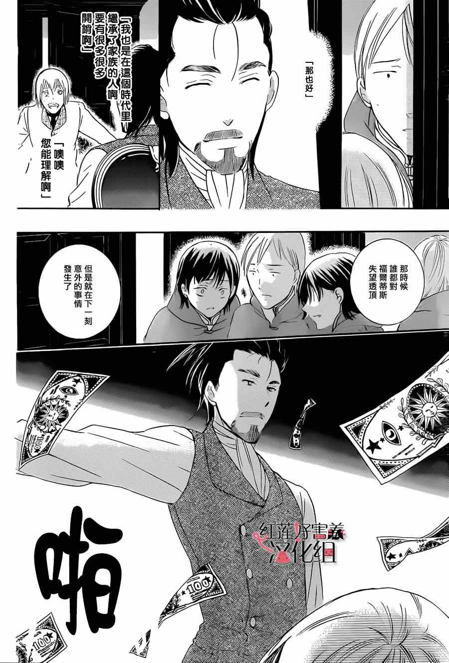 《尽管如此世界依然美丽》漫画最新章节第37话免费下拉式在线观看章节第【18】张图片