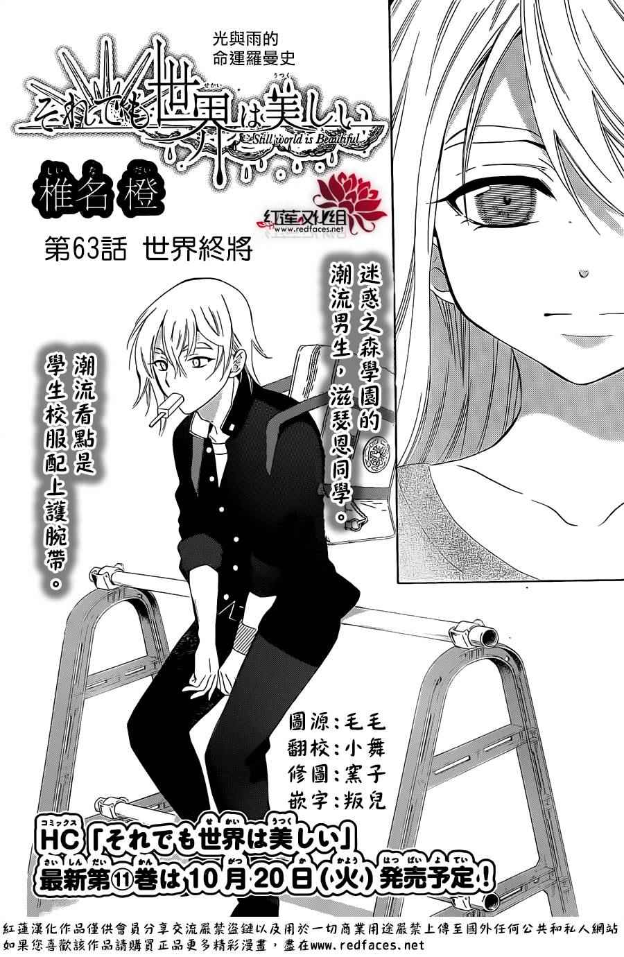 《尽管如此世界依然美丽》漫画最新章节第63话免费下拉式在线观看章节第【2】张图片