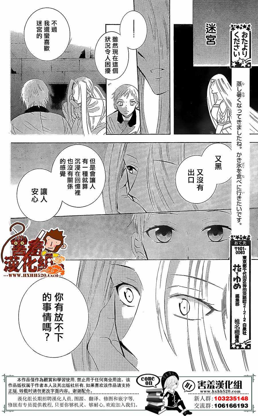 《尽管如此世界依然美丽》漫画最新章节第78话免费下拉式在线观看章节第【10】张图片