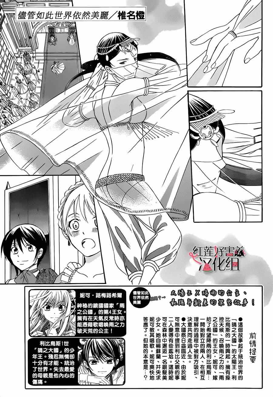 《尽管如此世界依然美丽》漫画最新章节第44话免费下拉式在线观看章节第【1】张图片