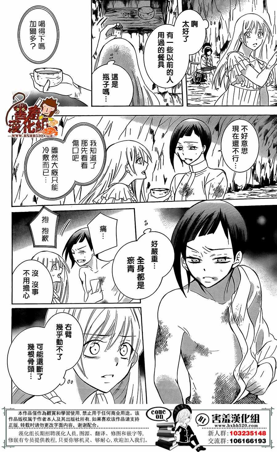 《尽管如此世界依然美丽》漫画最新章节第85话免费下拉式在线观看章节第【19】张图片