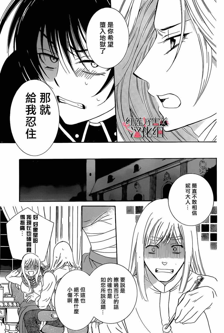 《尽管如此世界依然美丽》漫画最新章节第49话免费下拉式在线观看章节第【10】张图片