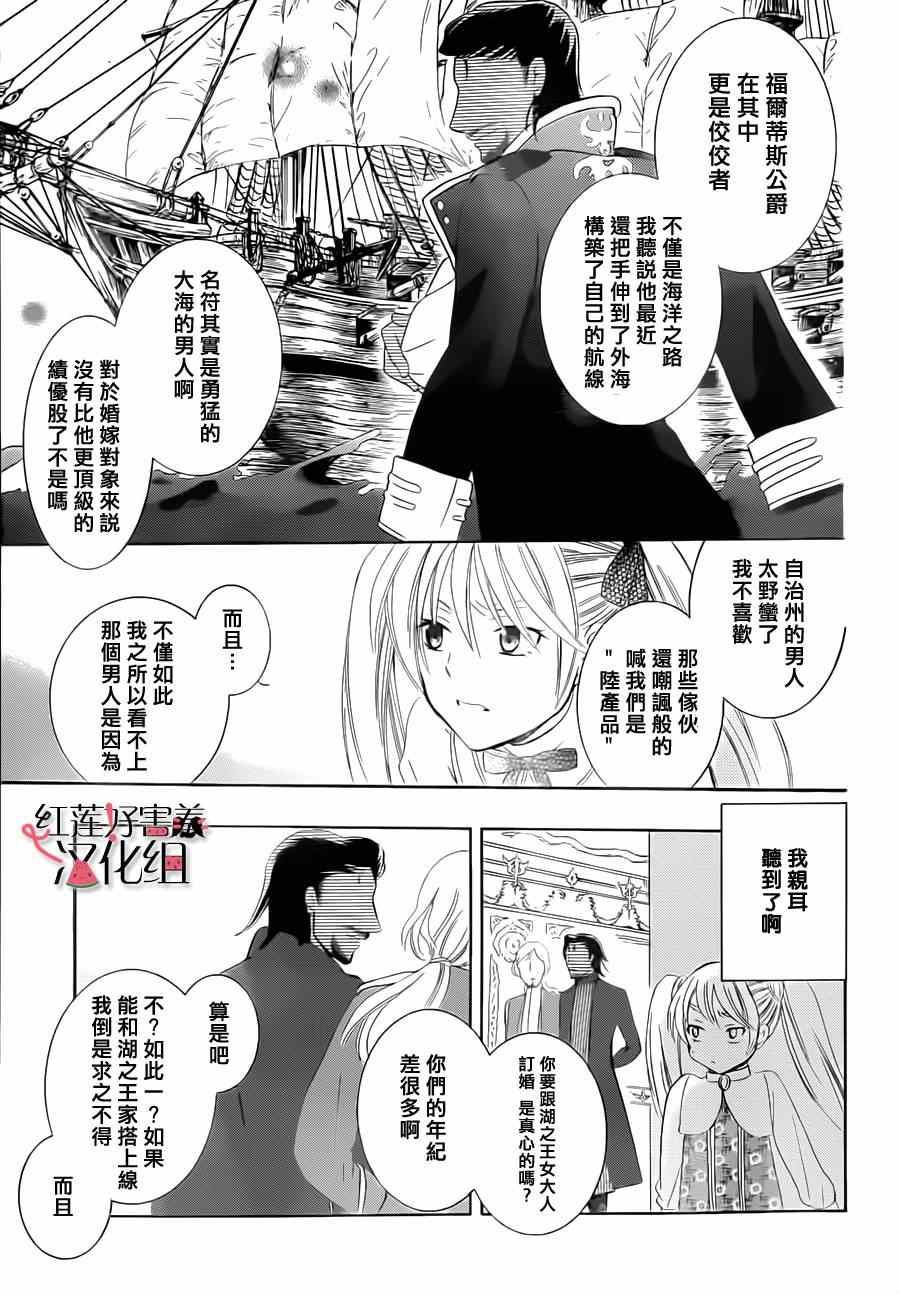 《尽管如此世界依然美丽》漫画最新章节第30话免费下拉式在线观看章节第【9】张图片