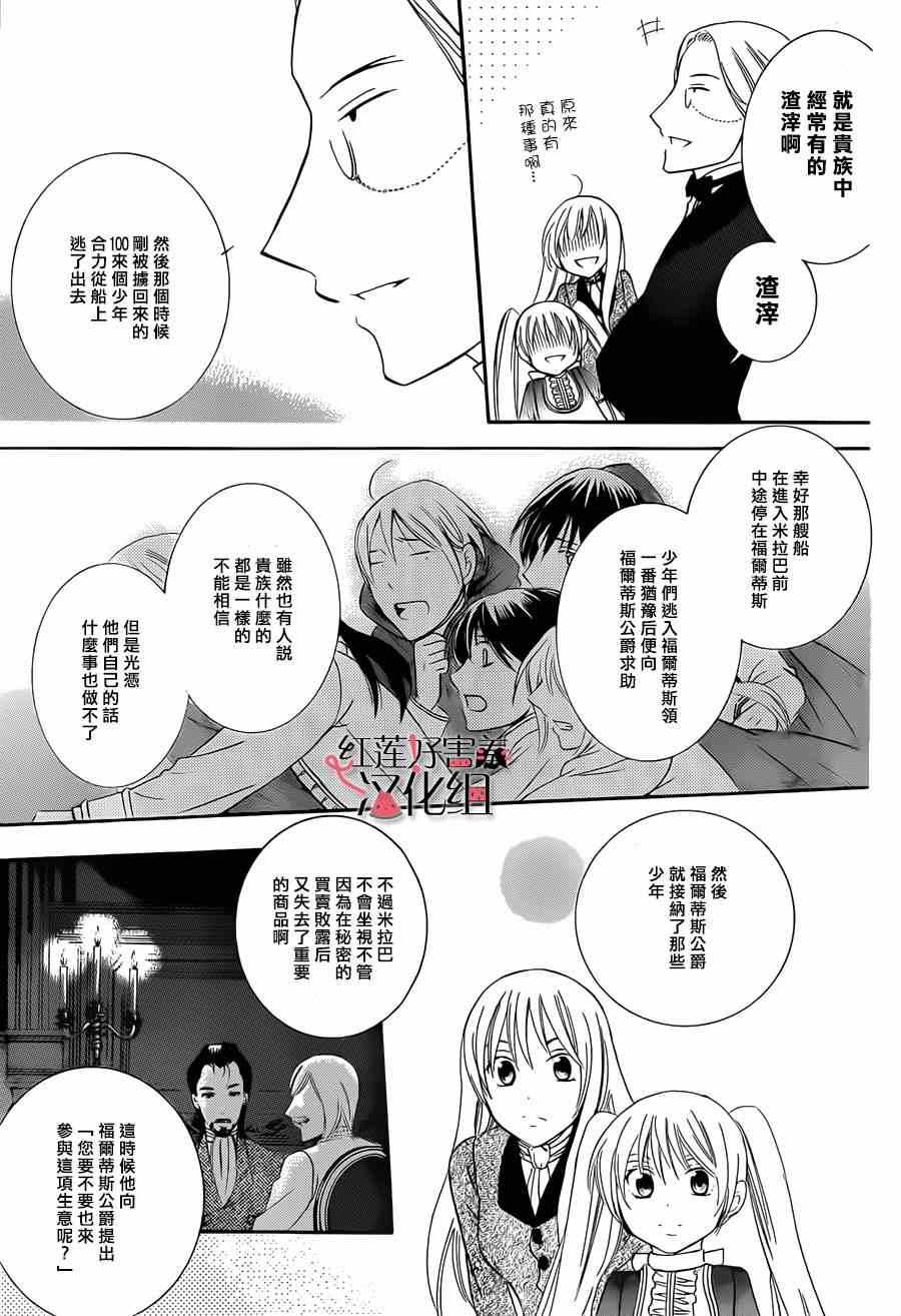 《尽管如此世界依然美丽》漫画最新章节第37话免费下拉式在线观看章节第【17】张图片