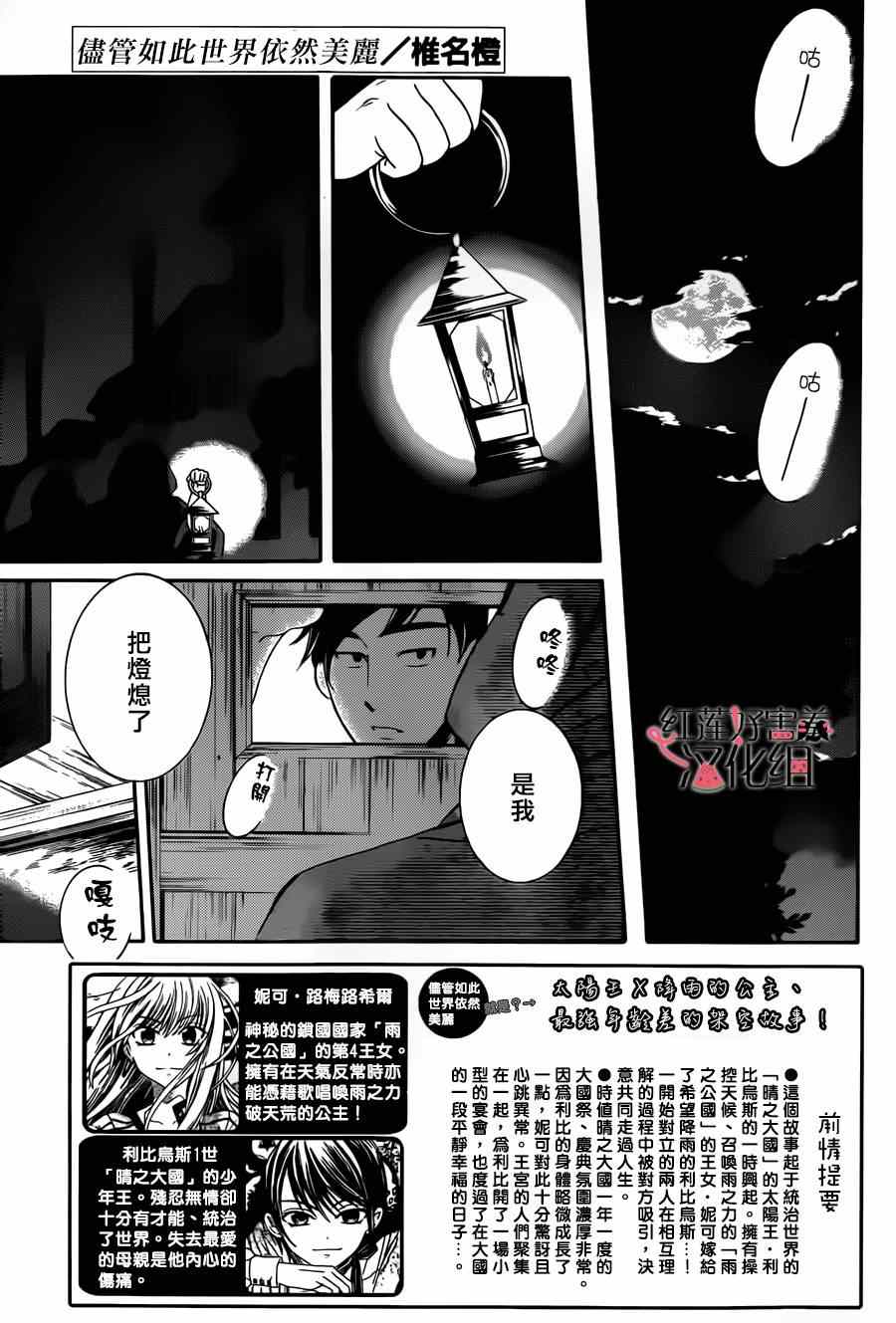 《尽管如此世界依然美丽》漫画最新章节第42话免费下拉式在线观看章节第【1】张图片