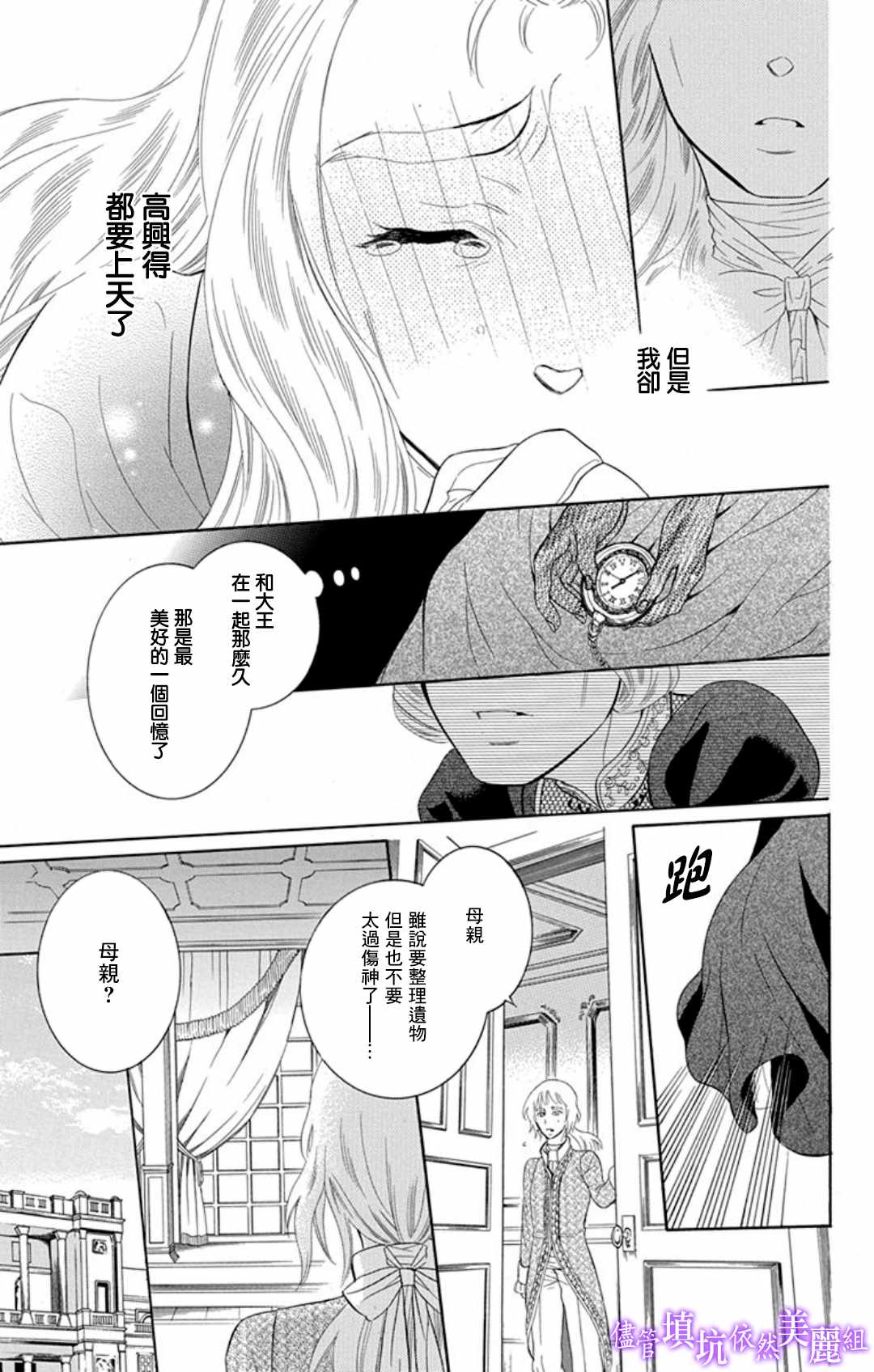 《尽管如此世界依然美丽》漫画最新章节第105话免费下拉式在线观看章节第【25】张图片