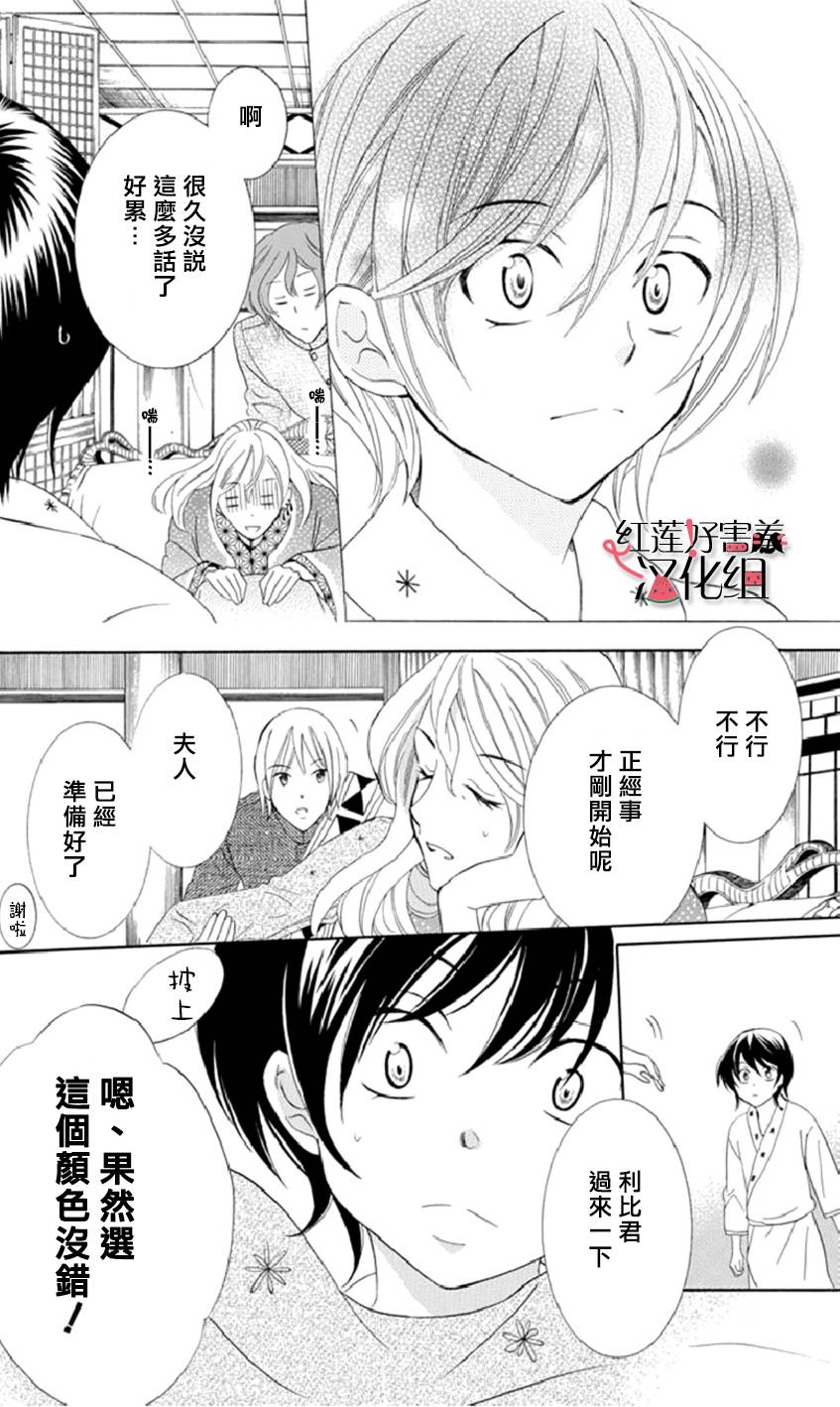 《尽管如此世界依然美丽》漫画最新章节第16话免费下拉式在线观看章节第【28】张图片