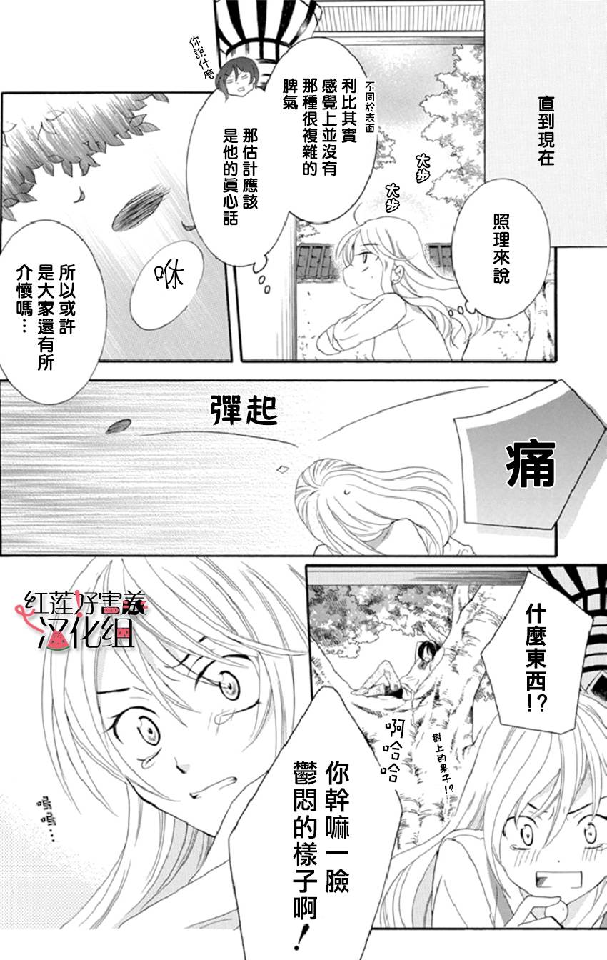 《尽管如此世界依然美丽》漫画最新章节第16话免费下拉式在线观看章节第【12】张图片