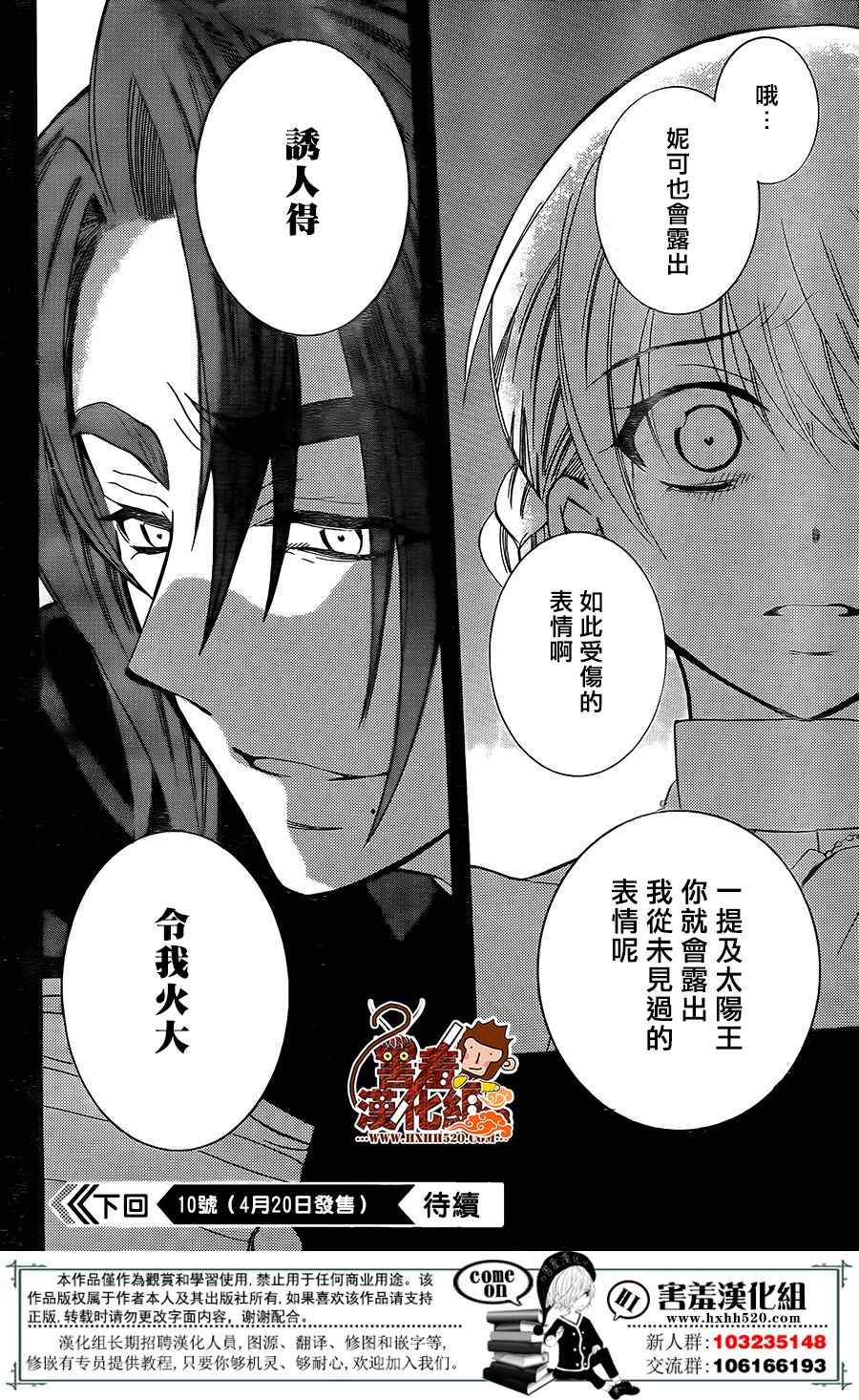 《尽管如此世界依然美丽》漫画最新章节第91话免费下拉式在线观看章节第【30】张图片