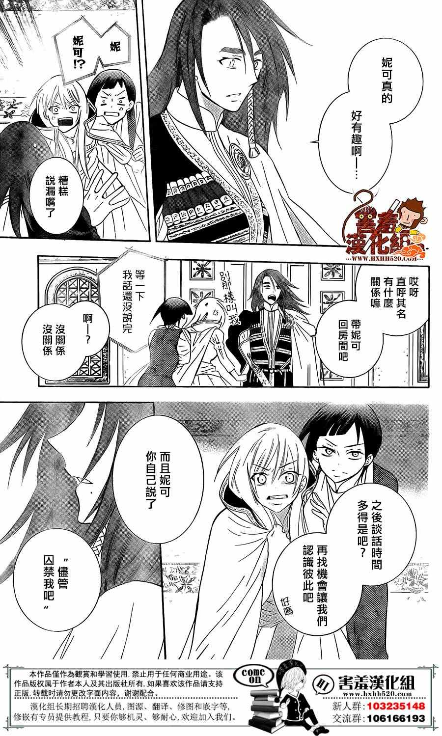 《尽管如此世界依然美丽》漫画最新章节第86话免费下拉式在线观看章节第【21】张图片